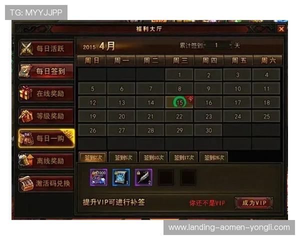 永利下载app每日签到奖励丰富,领取福利提升你的游戏体验 永利下载app每日签到奖励丰富,领取福利提升你的游戏体验