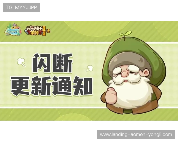 新豪官网官方公告汇总，第一时间掌握游戏更新与重要活动通知