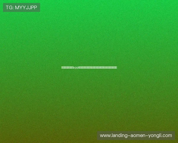 永利娱乐娱乐官方app常见问题与解决方案,帮助用户快速排除使用中的各种困扰