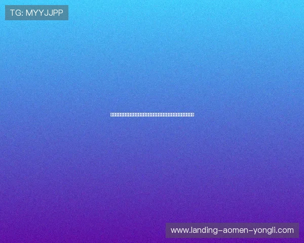 永利棋牌官方最新版本上线，享受高清画质和流畅操作带来的极致游戏体验