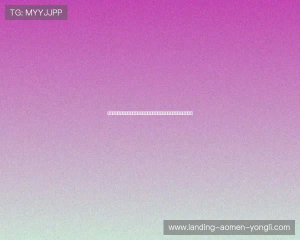 澳门巴黎人网址登录线路安全保障措施，防止账号被盗和信息泄露的实用建议