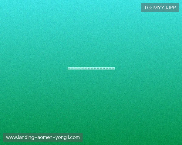 永利棋牌网址正规平台推荐，确保玩家资金安全与公平公正的游戏环境