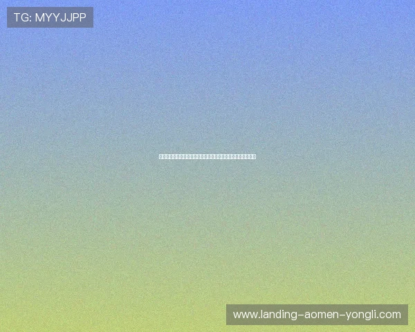 澳门永利皇宫登录入口官方平台，安全可靠的线上娱乐体验指南